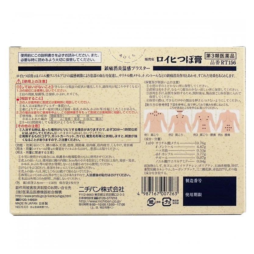 Roihi Tsuboko Heat Patches